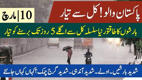 Weather Update Today Pakistan In Next 5 Days Very Heavy Rains High Alert Pakistan Weather