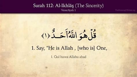 English Quran Chapter 112 Surah Al Ikhlas The Sincerity