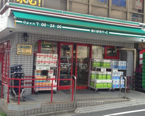 まいばすけっと東中野1丁目店（中野区東中野） エキテン