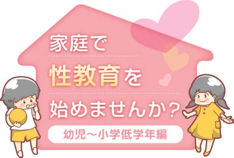 「家庭で性教育を始めませんか？」小学高学年編｜月経、射精、体の変化思春期の始まりにどう対応しますか？ ココハレ 高知の子育て応援ウェブメディア