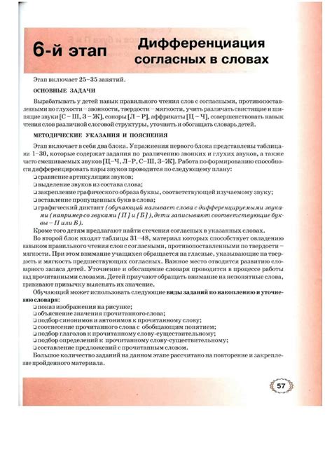 Логопедическая АЗБУКА - книга вторая - От слова к предложению - Е. В ...