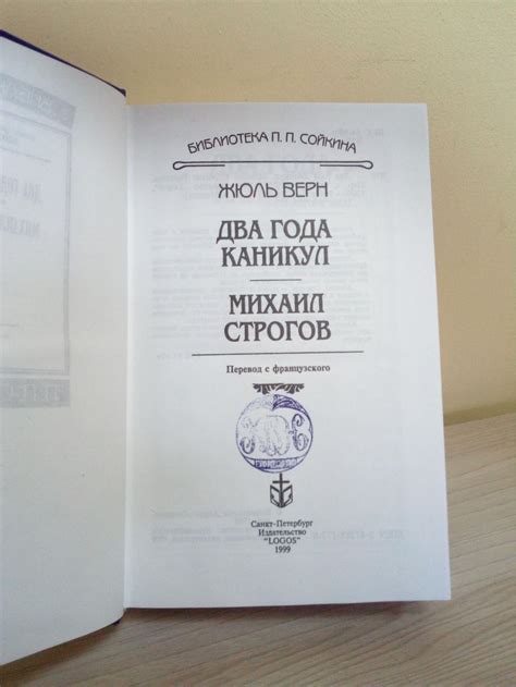 Верн Ж., Два года каникул. Михаил Строгов. Сборник.. Серия `Библиотека ...