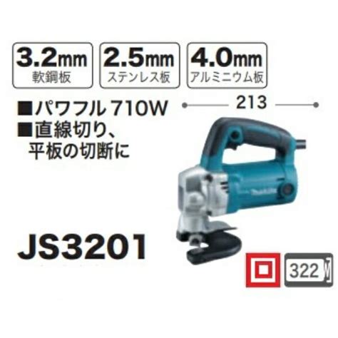 マキタ シャー JS3201 : エクステリアのキロYahoo!店 - 通販 - Yahoo!ショッピング