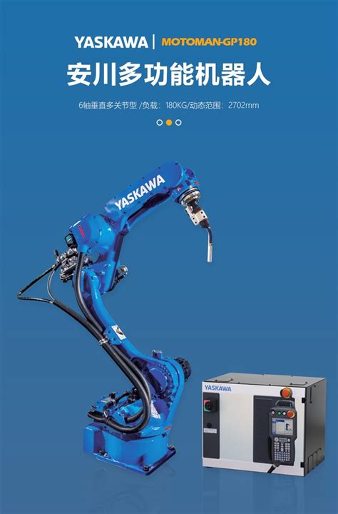 安川机器人yaskawa 多功能弧焊机器人 Motoman Gp180品牌：yaskawa 盖德化工网