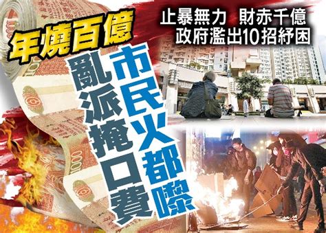 東方日報a1：止暴無力財赤千億 政府濫出10招紓困｜即時新聞｜港澳｜oncc東網