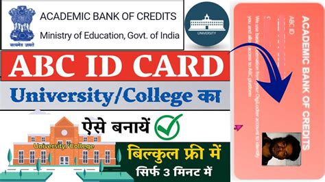 ABC ID Banaye University Ke Liye Abc Id Card Banaye Academic Bank