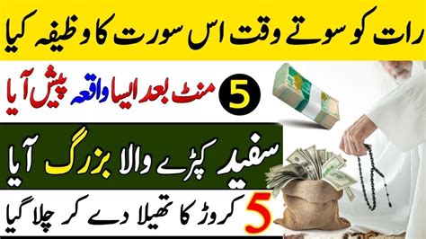 Rizq Ka Wazifa Dolat Ka Powerful Wazifa Wazifa For Hajat Rizq