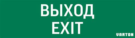 Пиктограмма ВЫХОД-EXIT для аварийно-эвакуационного светильника ip65 ...