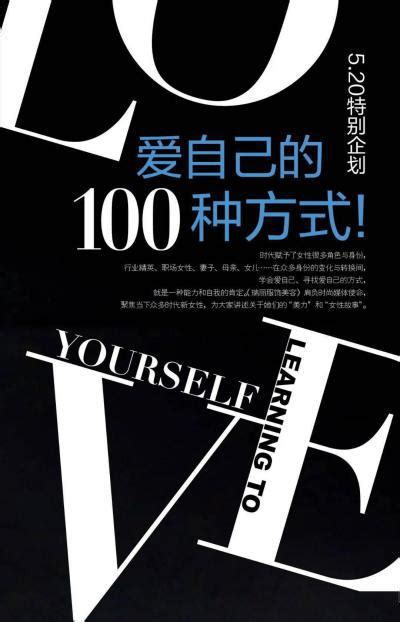 爱自己的100种方式是什么意思 爱自己的100种方式的意思 单词乎