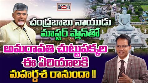 Amaravati Real Estate Future Growing Areas Chandrababu Naidu Plan