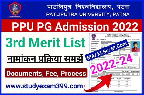 Ppu Pg 3rd Merit List 2022 Download लिंक जारी Patliputra University