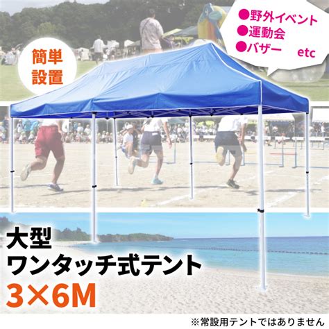 Kikaiya ワンタッチ式テント 3m×6m タープテント 高耐候 大型 高さ調節可能 日よけ アウトドア イベント 青 Tnt