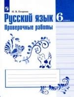 Учебник по русскому языку 6 класс скачать бесплатно