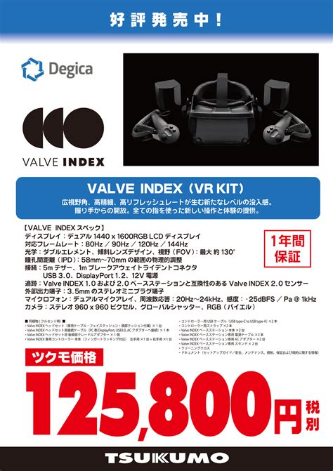 VR関連アーカイブ - ツクモ福岡店 最新情報