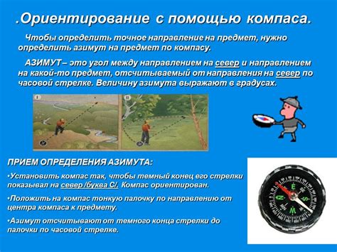 Презентация "Стороны горизонта" (6 класс) по географии – скачать проект