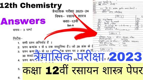 Th Chemistry Trimasik Pariksha Real Paper Mp Board Class