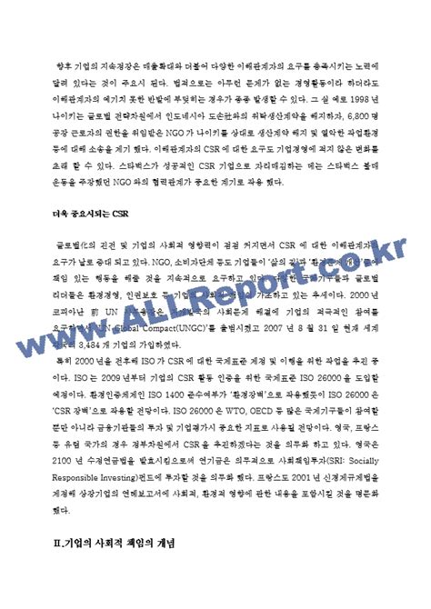 경영학논문 기업의 사회적 책임csr의 사례와 국내기업이 나아가야 할 방향경영경제레포트