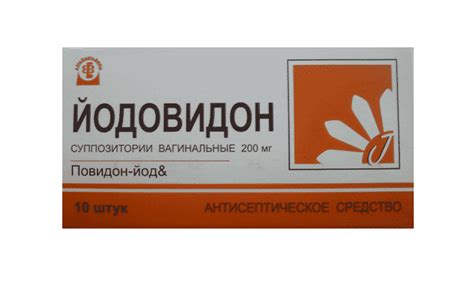 Йодовидон, 200 мг, суппозитории вагинальные, 10 шт. купить по выгодной ...