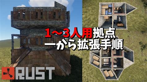 【rust】1～3人用めっちゃ固い拠点のスターターから完成までの拡張手順【オリオン型拠点】 Youtube