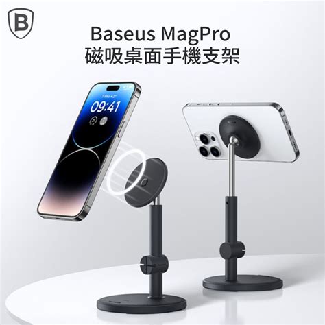 Baseus 倍思 Magsafe磁吸可旋轉桌面手機支架星際黑 Pchome 24h購物