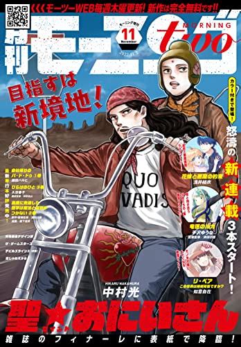 『月刊モーニング・ツー 2022年11月号 2022年9月26日発売 雑誌 Kindle版』｜感想・レビュー 読書メーター