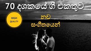 Sinhala Old Songs Playlist | Popnable