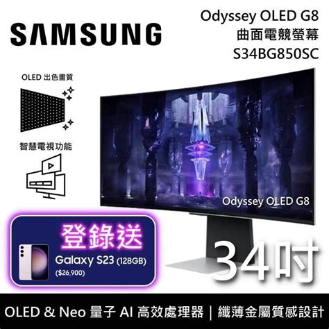 Samsung 三星 【南紡購物中心】 11 31前登入送s23手機 獨家好禮 34吋 Odyssey Neo G8 Oled 曲面電競螢幕 S34bg850sc Pchome 24h購物