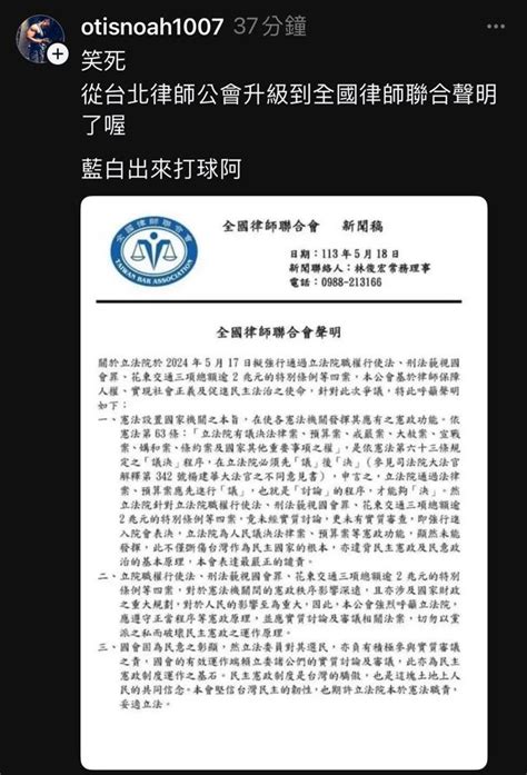 全國律師聯合會譴責藍違法擴權法案 爆料公社