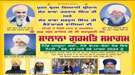 LIVE KIRTAN DARBAR SANT BABA KARTAR SINGH JI BHEROMAJRA WALE