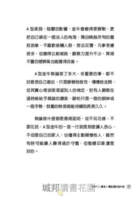 星座小熊 第一本星座書：金牛座 堅忍不拔夠拼命 城邦讀書花園網路書店