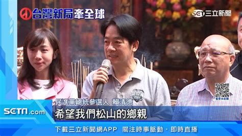 陸戰行程滿！賴清德輔選拉抬小雞 一早拜4宮廟 政治 三立新聞網 Setn