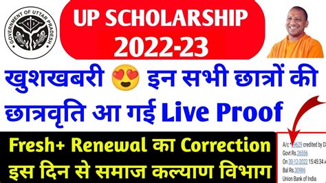 Up Scholarship Kab Tk Aayega 2022 23 Up Scholarship Correction Date