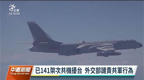 共軍演習釋出模擬攻台動畫 國軍反艦飛彈車進駐恆春戒備｜20230410 公視中晝新聞 Youtube