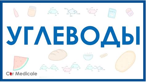 Углеводы - простые, сложные, пищевые волокна - YouTube