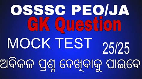 OSSSC PEO JA Exam Practice Set GK GS GK Odishagk Peo YouTube