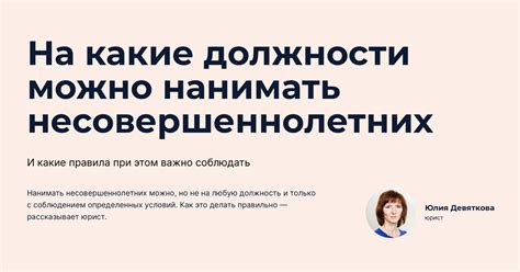Трудоустройство несовершеннолетних: что нужно знать работодателю