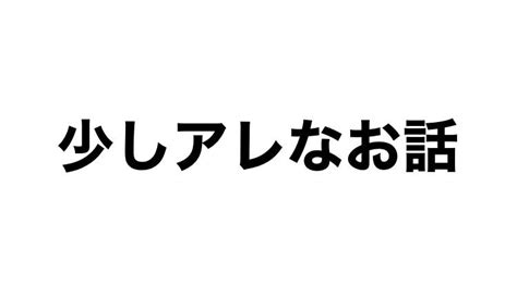 真面目なお話～「自分の好きなものを否定されたら悲しくなるよね。いやその気持ちは分かるけど、」 琴莉オフィシャルブログ Powered By