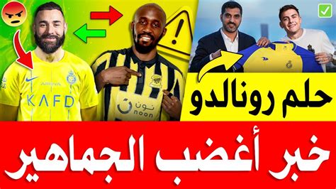 النصر يحقق حلم رونالدو صفقة تبادلية بين النصر و الإتحاد فرعون مصري قادم