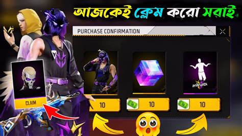 আজকেই ফ্রিতে ক্লেম করো সবাই 😍 Paradox New Event Free Fire Free Fire New Event Ff New Event