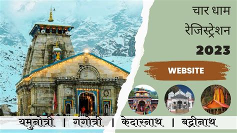 Chardham Yatra 2023 Registration Process Step By Step Chardham Yatra Registration Kaise Karein