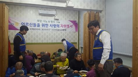 서전주로타리클럽 어르신들을 위한 사랑의 자원봉사 전주일보