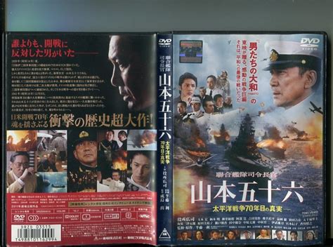 聯合艦隊司令長官 山本五十六 太平洋戦争70年目の真実 Dvd レンタル落ち役所広司玉木宏柄本明柳葉敏郎阿部寛b0978戦争