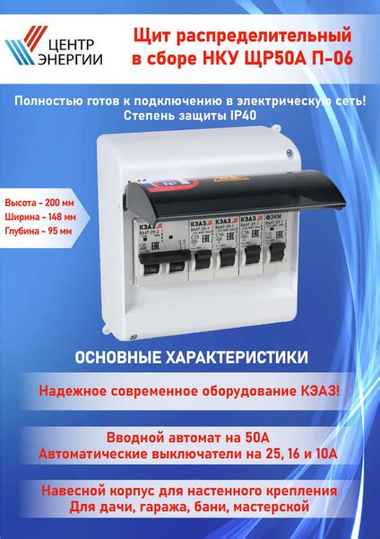 Щит распределительный в сборе НКУ ЩР50А П-06 электрощиток для дачи ...