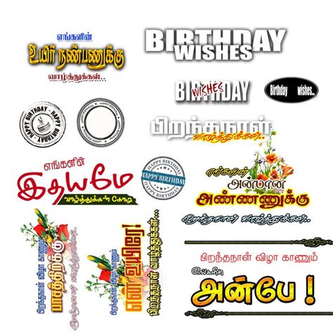 Tamil png letters தமழ png வரததகள Happy birthday photo editor