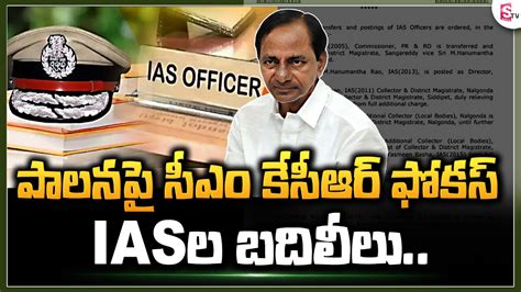 Huge Ias Officers Transfer In Telangana Kcr Special Focus