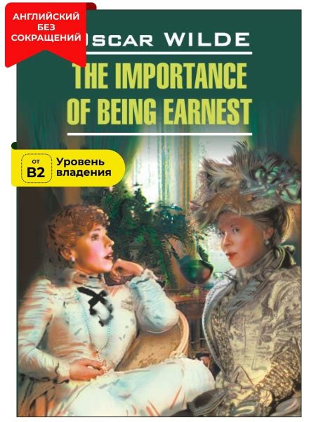 Как важно быть серьезным / The Importance of Being Earnest | Уайльд ...