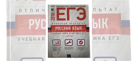 Учебная книга участника ЕГЭ 2018. И.П. Цыбулько. В книге... купить в ...