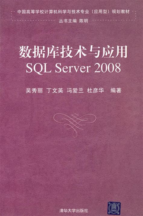 数据库技术与应用——sql Server 2008百度百科