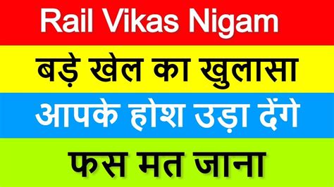 Rail Vikas Nigam Share News Rail Vikas Nigam Breaking News Rail