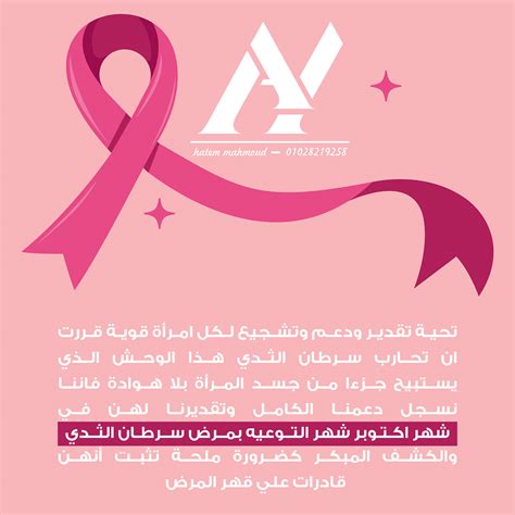 Breast Cancer Behance